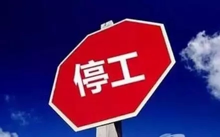 化工企業(yè)，停產(chǎn)，漲價