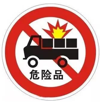 危險化學(xué)品運(yùn)輸